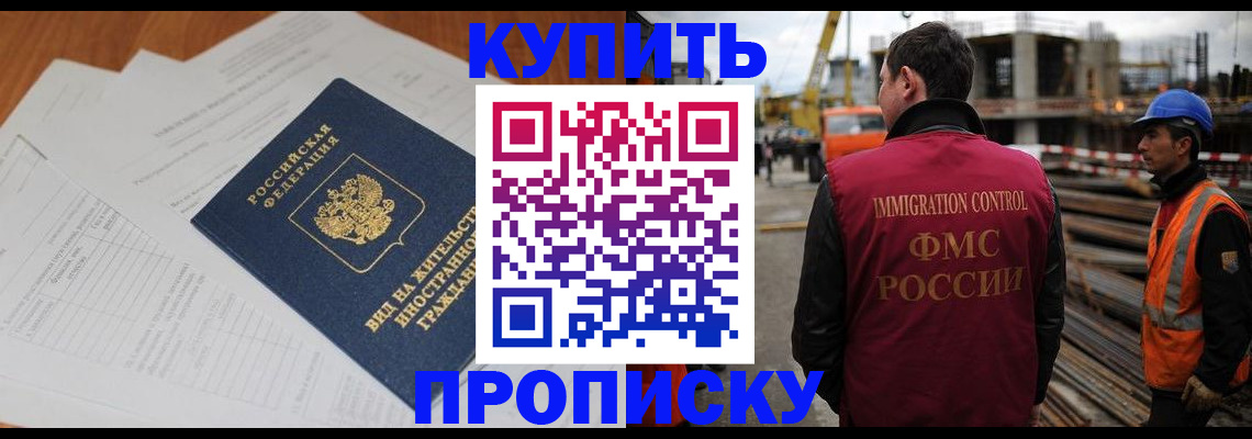 прописка в Фрязино