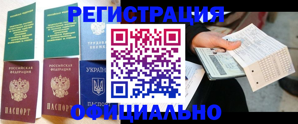 временная регистрация для школы в Фрязино