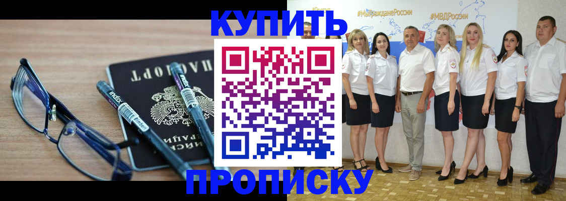 прописка для военкомата в Фрязино